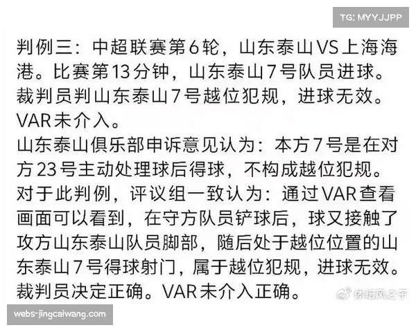 VAR判定山东泰山进球有效,取消手球嫌疑判罚 VAR判定山东泰山进球有效,取消手球嫌疑判罚