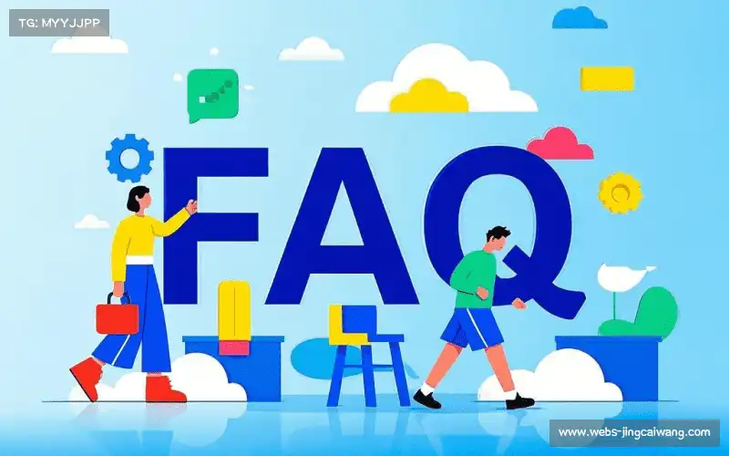 FAQ汇总